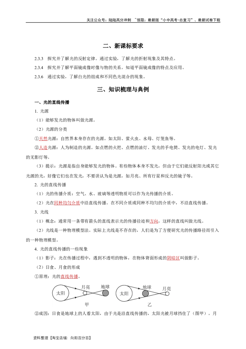 专题04光现象（知识梳理典例练习）（教师版）_02中考总复习（2026版更新中）_04-物理-中考总复习_2024年中考复习资料_一轮复习_更新2024年中考物理一轮复习精品资料_配套练习