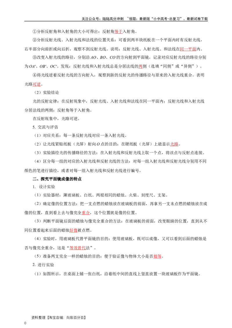 专题04光现象（知识梳理典例练习）（教师版）_02中考总复习（2026版更新中）_04-物理-中考总复习_2024年中考复习资料_一轮复习_更新2024年中考物理一轮复习精品资料_配套练习