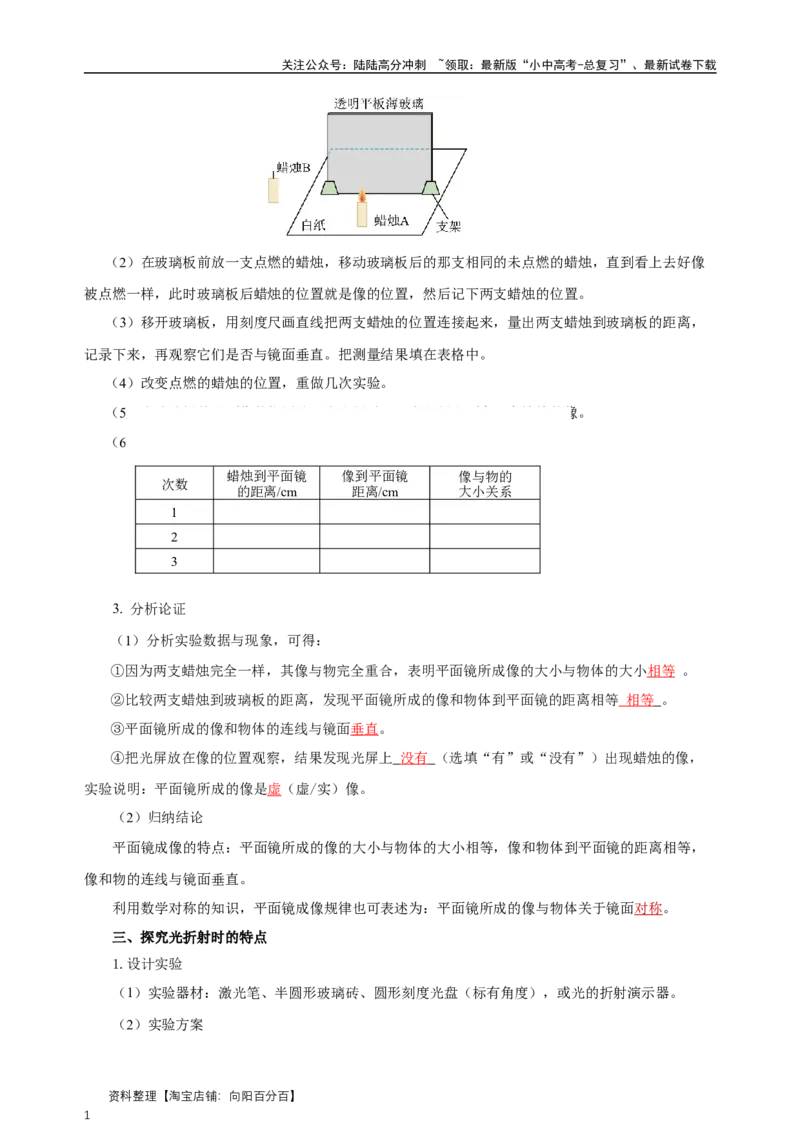 专题04光现象（知识梳理典例练习）（教师版）_02中考总复习（2026版更新中）_04-物理-中考总复习_2024年中考复习资料_一轮复习_更新2024年中考物理一轮复习精品资料_配套练习