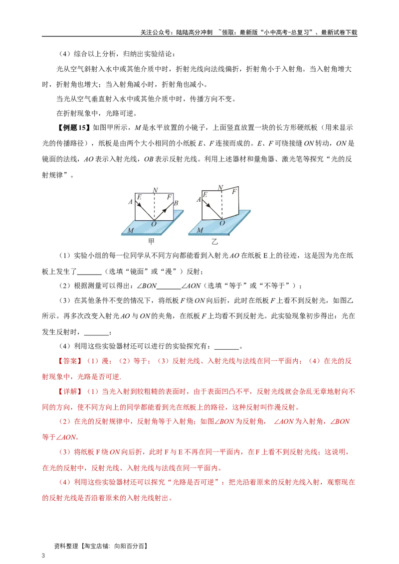 专题04光现象（知识梳理典例练习）（教师版）_02中考总复习（2026版更新中）_04-物理-中考总复习_2024年中考复习资料_一轮复习_更新2024年中考物理一轮复习精品资料_配套练习