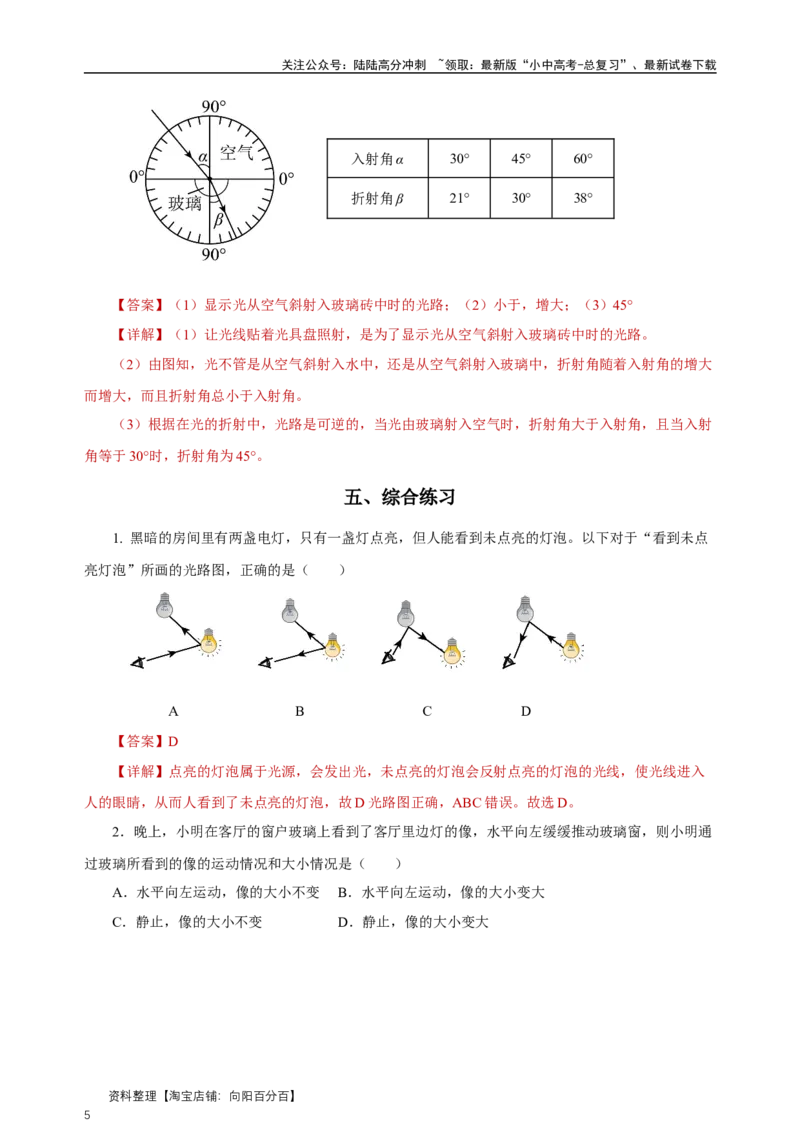 专题04光现象（知识梳理典例练习）（教师版）_02中考总复习（2026版更新中）_04-物理-中考总复习_2024年中考复习资料_一轮复习_更新2024年中考物理一轮复习精品资料_配套练习