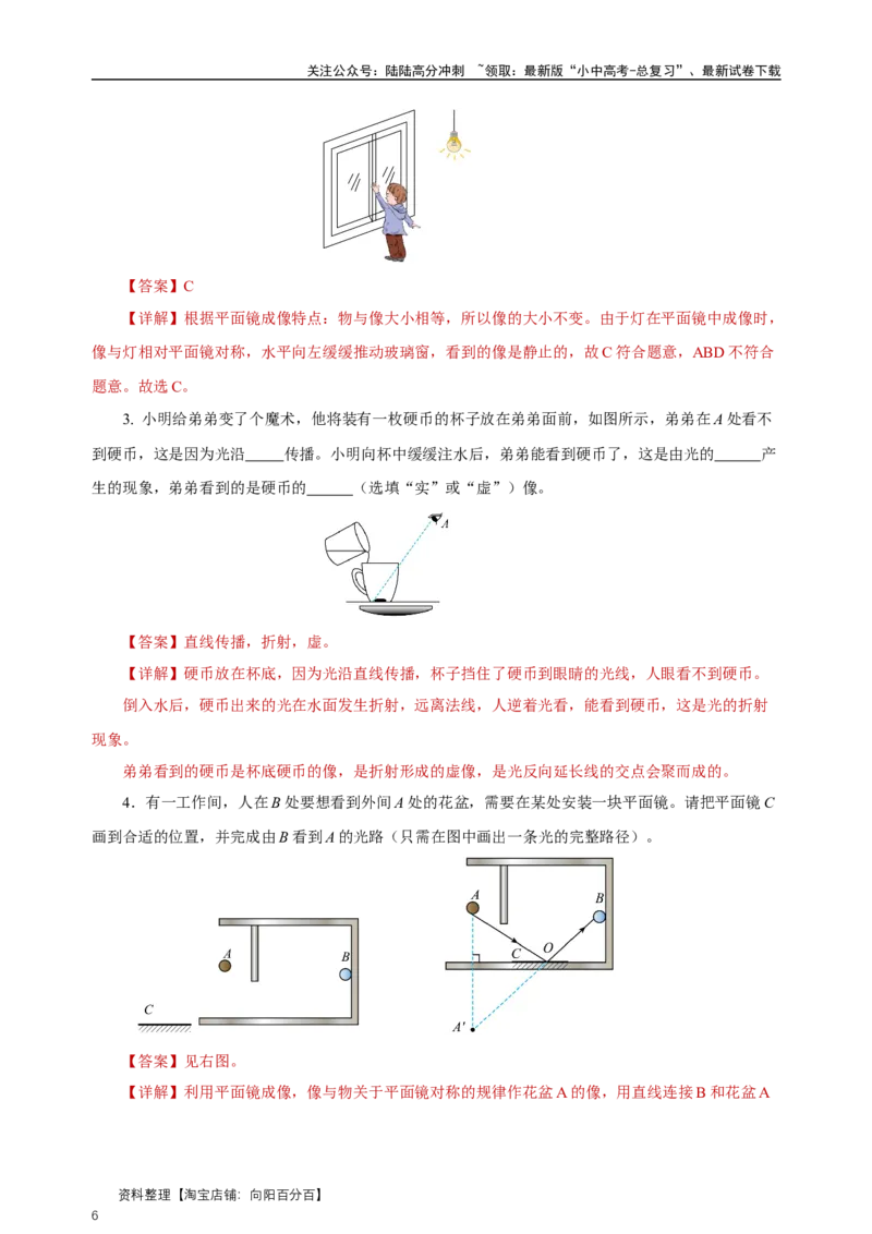 专题04光现象（知识梳理典例练习）（教师版）_02中考总复习（2026版更新中）_04-物理-中考总复习_2024年中考复习资料_一轮复习_更新2024年中考物理一轮复习精品资料_配套练习