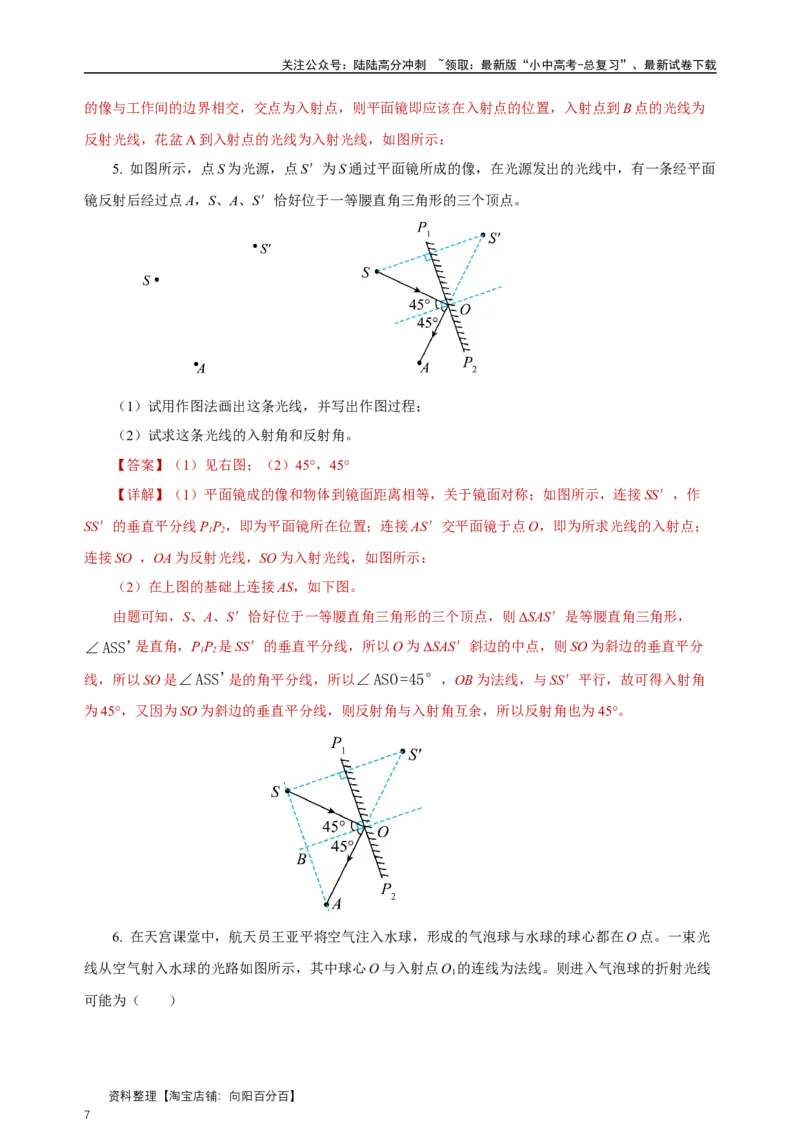 专题04光现象（知识梳理典例练习）（教师版）_02中考总复习（2026版更新中）_04-物理-中考总复习_2024年中考复习资料_一轮复习_更新2024年中考物理一轮复习精品资料_配套练习