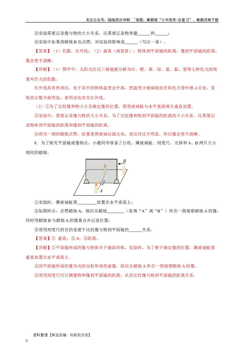 专题04光现象（知识梳理典例练习）（教师版）_02中考总复习（2026版更新中）_04-物理-中考总复习_2024年中考复习资料_一轮复习_更新2024年中考物理一轮复习精品资料_配套练习