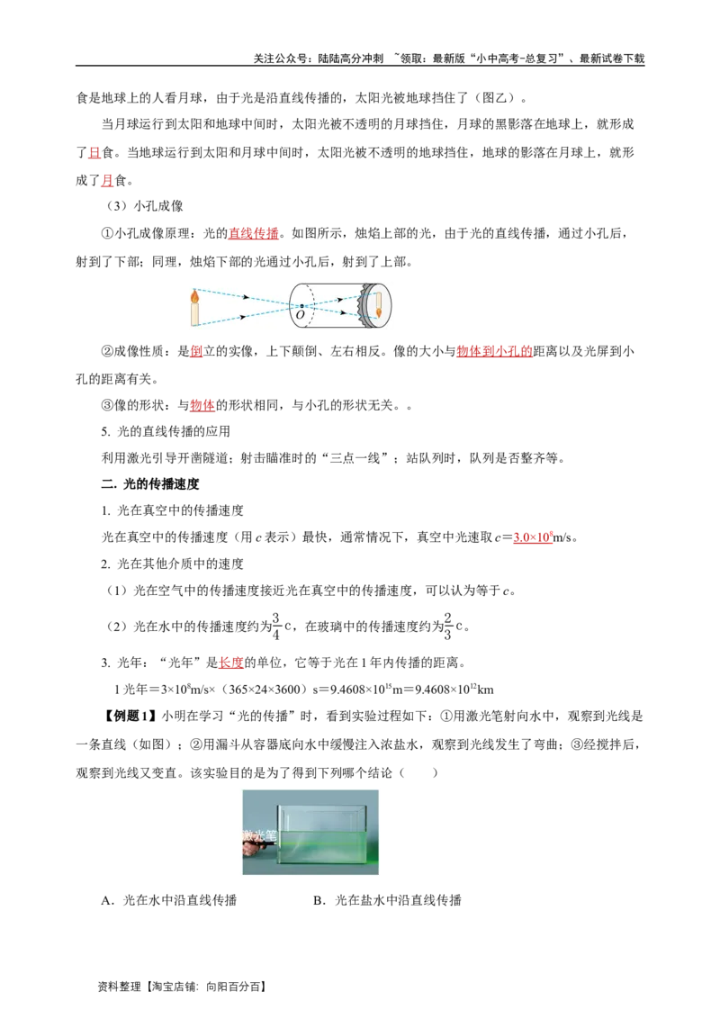 专题04光现象（知识梳理典例练习）（教师版）_02中考总复习（2026版更新中）_04-物理-中考总复习_2024年中考复习资料_一轮复习_更新2024年中考物理一轮复习精品资料_配套练习