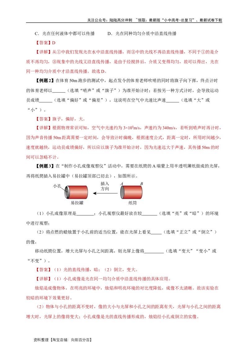 专题04光现象（知识梳理典例练习）（教师版）_02中考总复习（2026版更新中）_04-物理-中考总复习_2024年中考复习资料_一轮复习_更新2024年中考物理一轮复习精品资料_配套练习