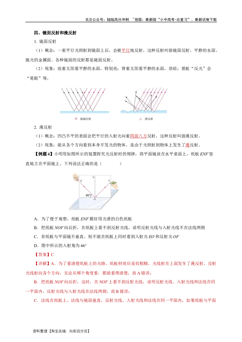 专题04光现象（知识梳理典例练习）（教师版）_02中考总复习（2026版更新中）_04-物理-中考总复习_2024年中考复习资料_一轮复习_更新2024年中考物理一轮复习精品资料_配套练习