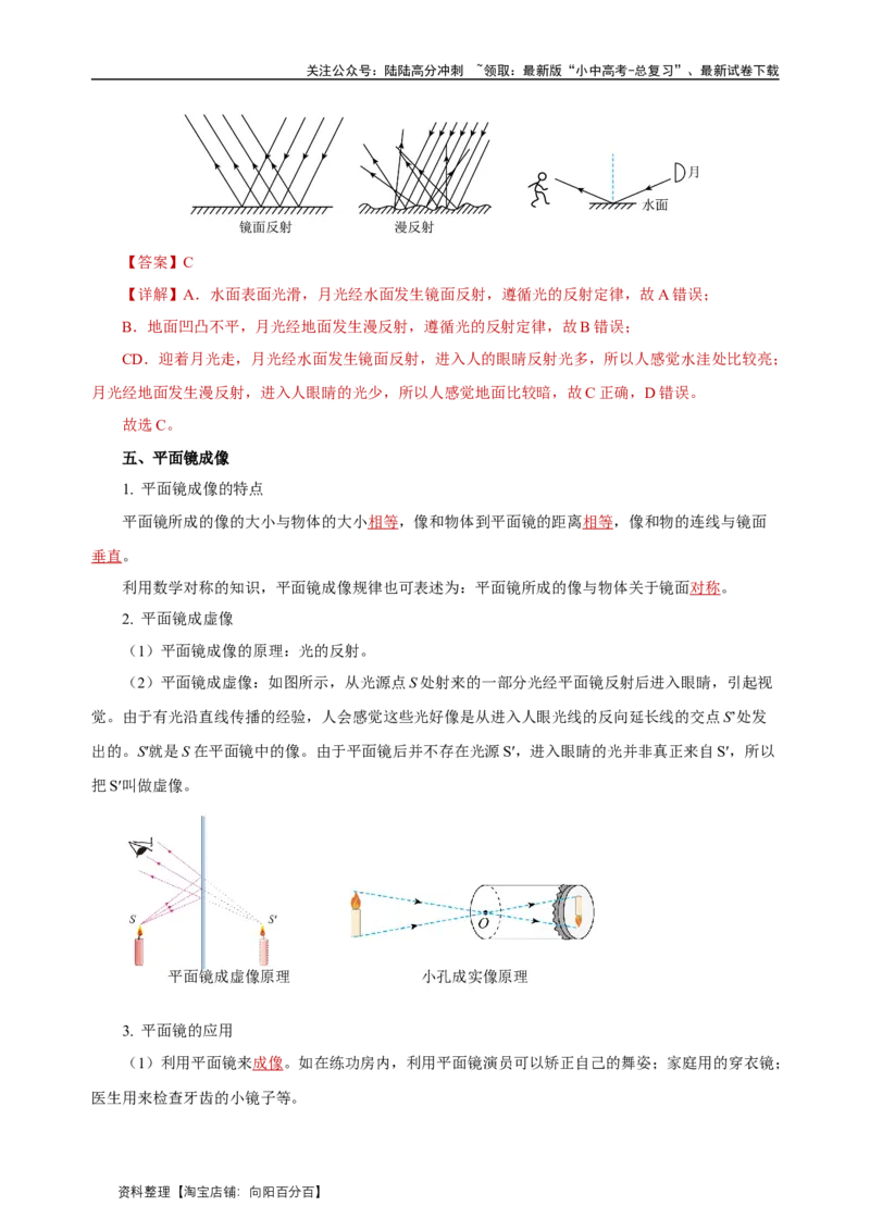专题04光现象（知识梳理典例练习）（教师版）_02中考总复习（2026版更新中）_04-物理-中考总复习_2024年中考复习资料_一轮复习_更新2024年中考物理一轮复习精品资料_配套练习