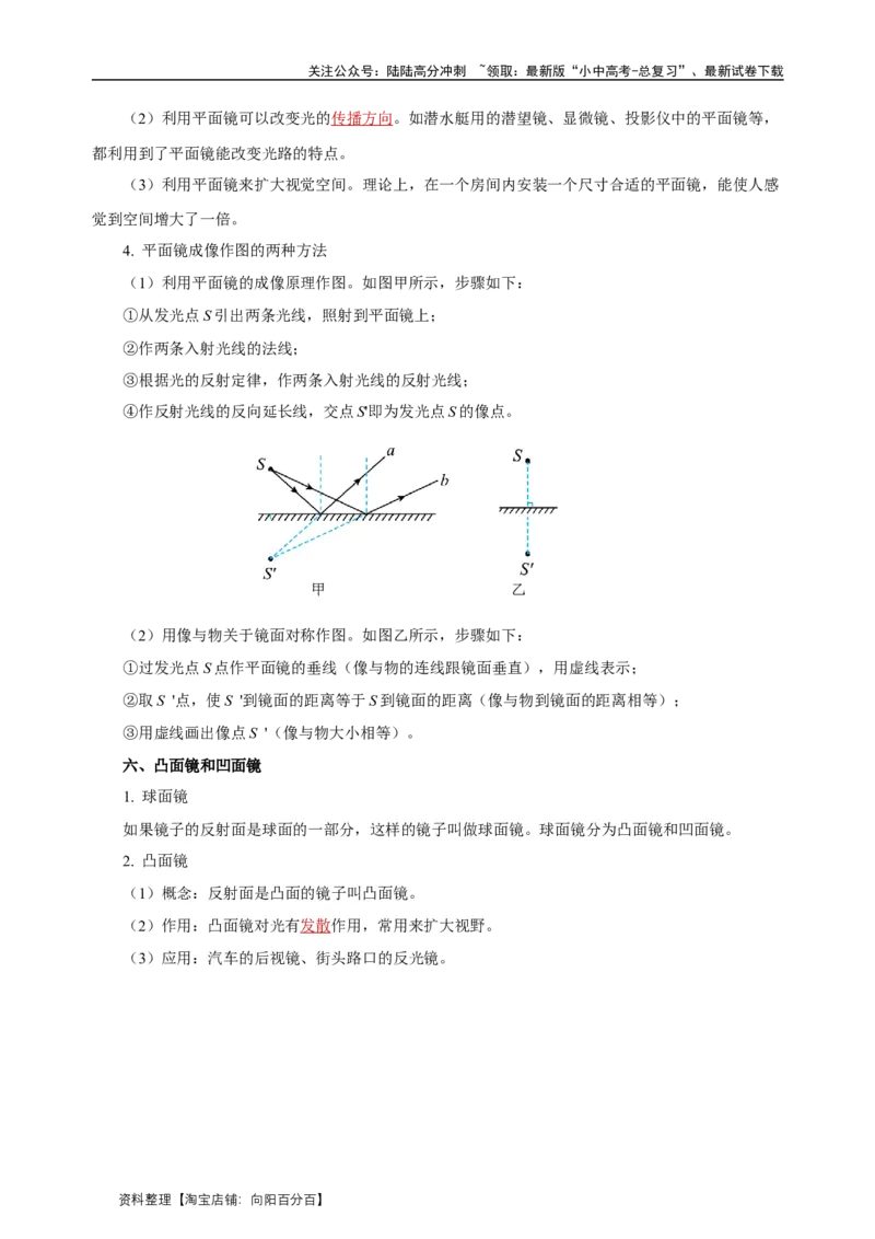 专题04光现象（知识梳理典例练习）（教师版）_02中考总复习（2026版更新中）_04-物理-中考总复习_2024年中考复习资料_一轮复习_更新2024年中考物理一轮复习精品资料_配套练习
