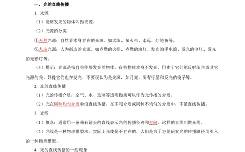 专题04光现象（知识梳理典例练习）（教师版）_02中考总复习（2026版更新中）_04-物理-中考总复习_2024年中考复习资料_一轮复习_更新2024年中考物理一轮复习精品资料_配套练习
