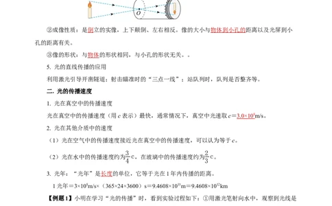 专题04光现象（知识梳理典例练习）（教师版）_02中考总复习（2026版更新中）_04-物理-中考总复习_2024年中考复习资料_一轮复习_更新2024年中考物理一轮复习精品资料_配套练习