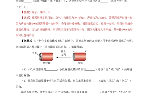 专题04光现象（知识梳理典例练习）（教师版）_02中考总复习（2026版更新中）_04-物理-中考总复习_2024年中考复习资料_一轮复习_更新2024年中考物理一轮复习精品资料_配套练习