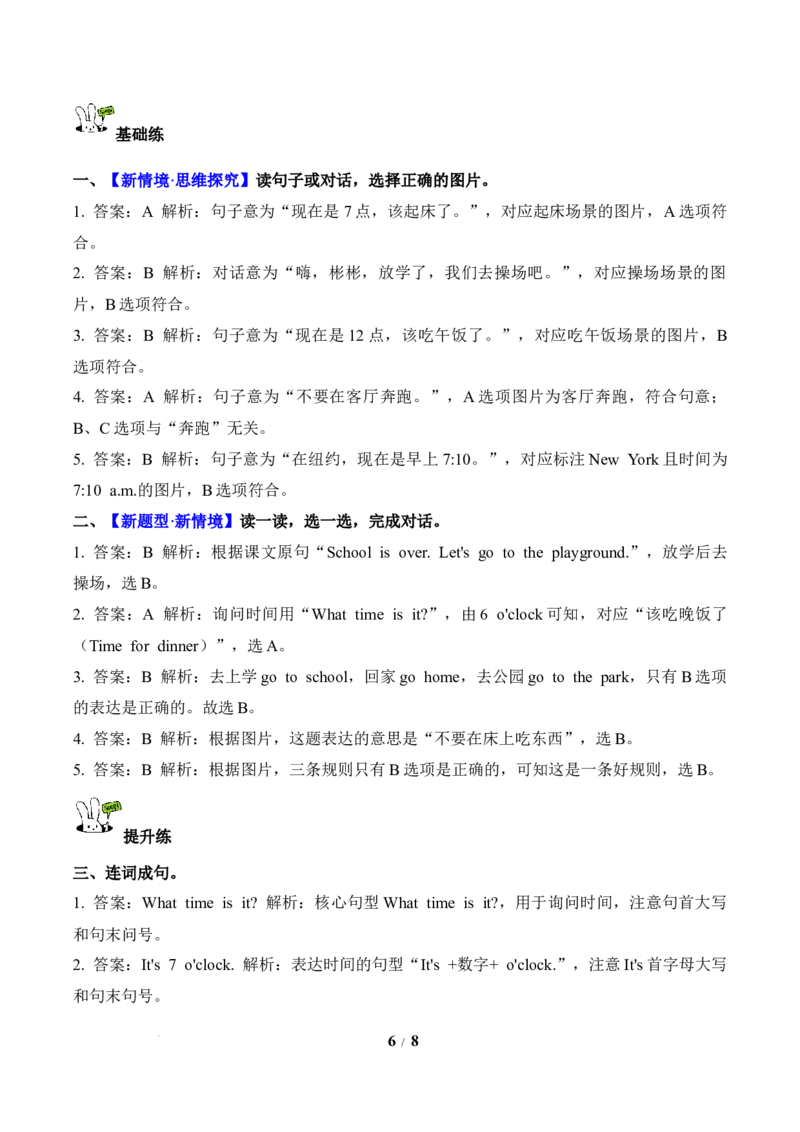 Unit3第1课时PartALet&rsquo;stalk&Chooseandsay(分层作业)英语人教PEP版四年级下册（新教材）_4下-新英语人教PEP版（2026持续更新）_01课件+教案+学习任务单+练习（更新完第4单元）_4分层作业