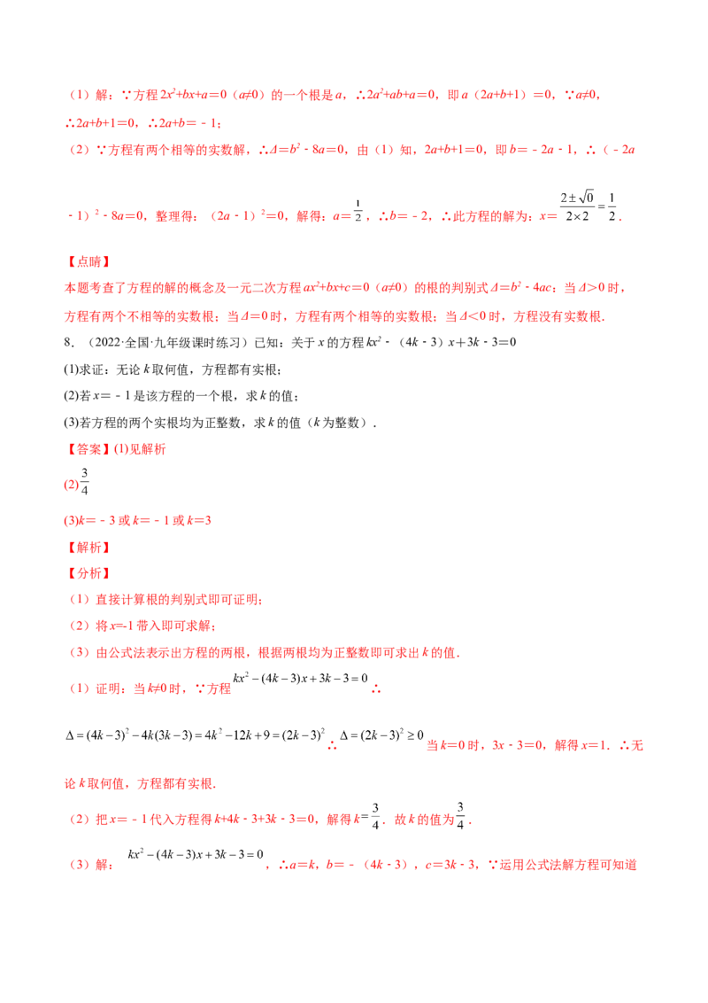 2.2用配方法求解一元二次方程（分层练习）（解析版）_北师大初中数学_9上-北师大版初中数学_05习题试卷_1课时练习_同步练习（第1套）