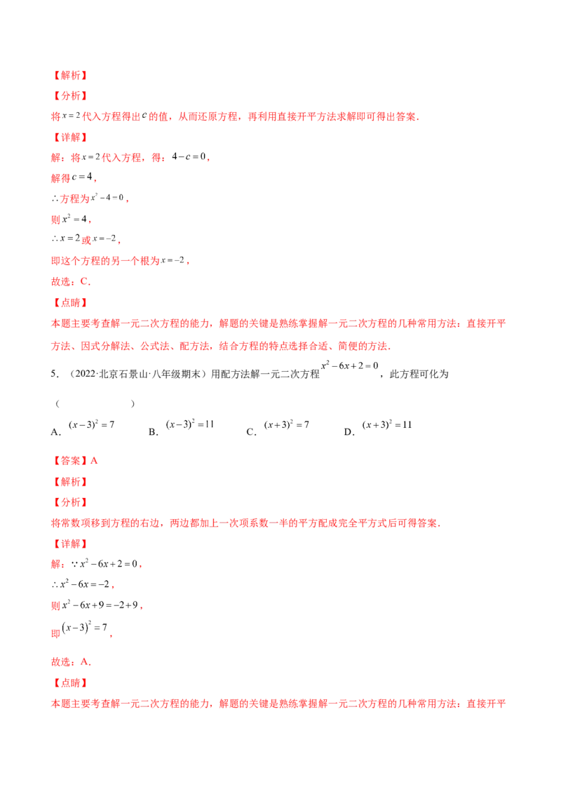 2.2用配方法求解一元二次方程（分层练习）（解析版）_北师大初中数学_9上-北师大版初中数学_05习题试卷_1课时练习_同步练习（第1套）