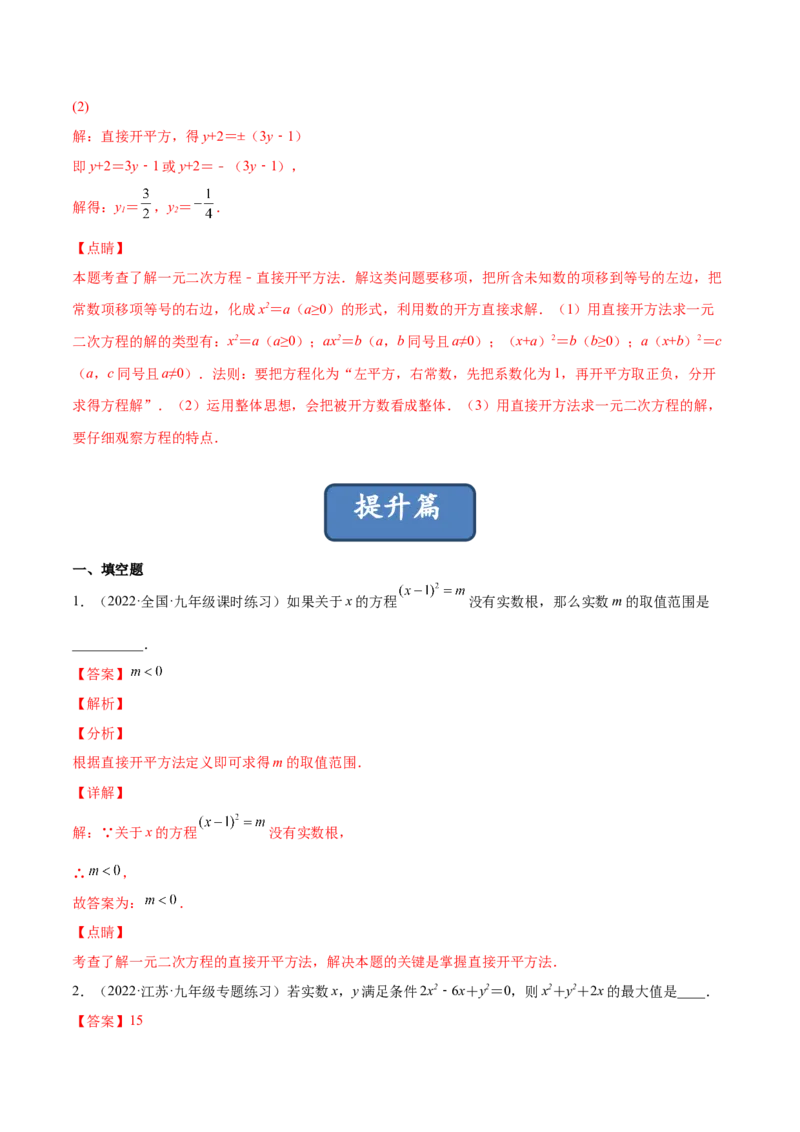 2.2用配方法求解一元二次方程（分层练习）（解析版）_北师大初中数学_9上-北师大版初中数学_05习题试卷_1课时练习_同步练习（第1套）