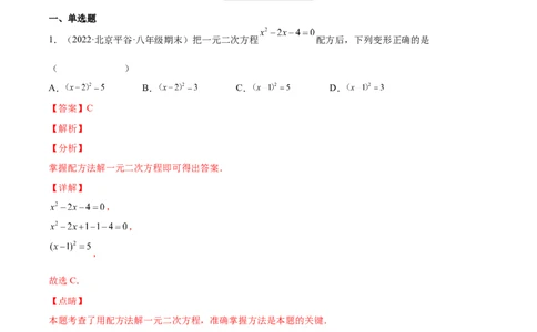 2.2用配方法求解一元二次方程（分层练习）（解析版）_北师大初中数学_9上-北师大版初中数学_05习题试卷_1课时练习_同步练习（第1套）