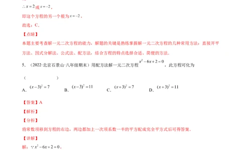 2.2用配方法求解一元二次方程（分层练习）（解析版）_北师大初中数学_9上-北师大版初中数学_05习题试卷_1课时练习_同步练习（第1套）