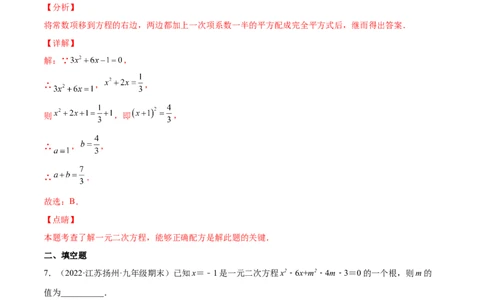 2.2用配方法求解一元二次方程（分层练习）（解析版）_北师大初中数学_9上-北师大版初中数学_05习题试卷_1课时练习_同步练习（第1套）
