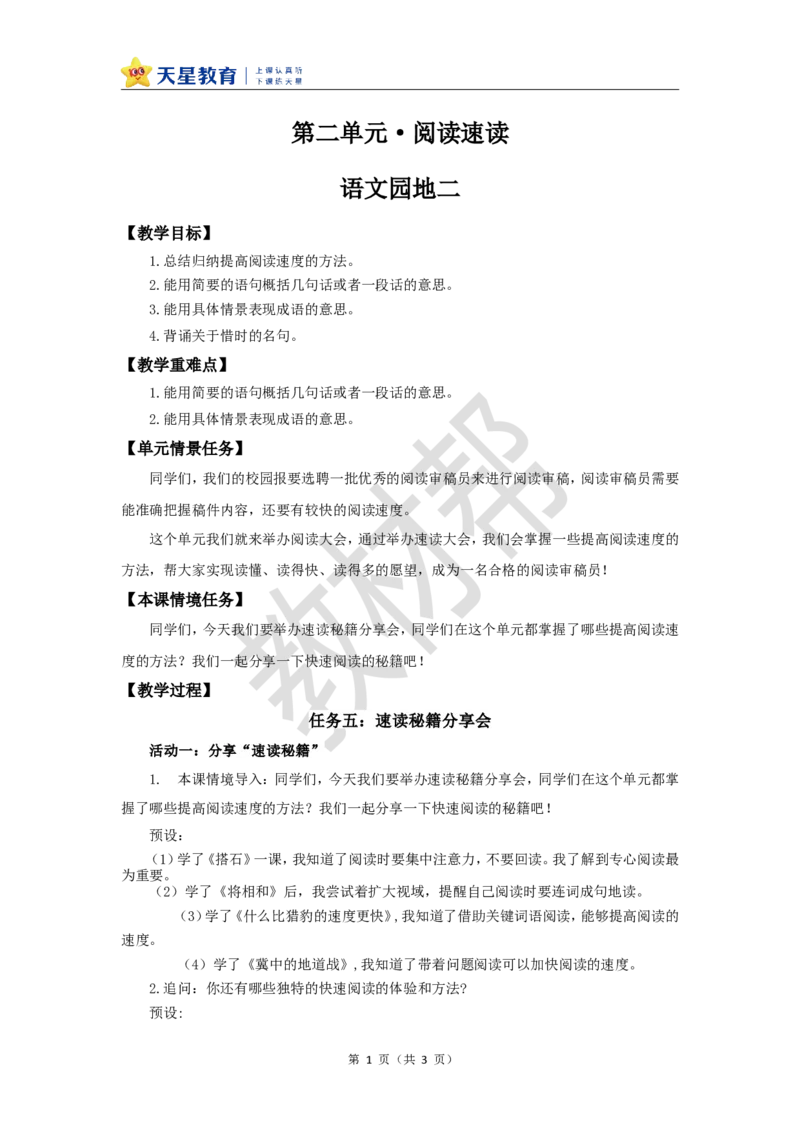 教学设计《语文园地二》_25秋《教材帮练习帮》系列_2026版小学《教材帮整书课件》1-6年级上册（语文）（人教版）_五上_课件+教案统编语文五（上）第2单元-2025秋最新教材