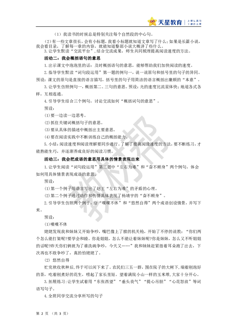 教学设计《语文园地二》_25秋《教材帮练习帮》系列_2026版小学《教材帮整书课件》1-6年级上册（语文）（人教版）_五上_课件+教案统编语文五（上）第2单元-2025秋最新教材