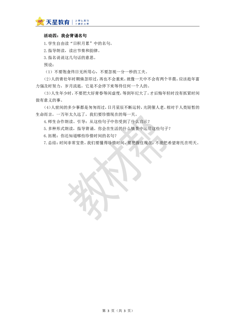 教学设计《语文园地二》_25秋《教材帮练习帮》系列_2026版小学《教材帮整书课件》1-6年级上册（语文）（人教版）_五上_课件+教案统编语文五（上）第2单元-2025秋最新教材