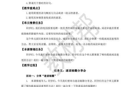 教学设计《语文园地二》_25秋《教材帮练习帮》系列_2026版小学《教材帮整书课件》1-6年级上册（语文）（人教版）_五上_课件+教案统编语文五（上）第2单元-2025秋最新教材