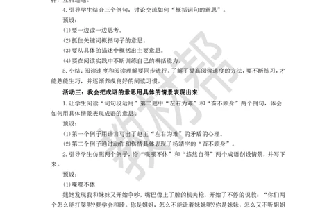 教学设计《语文园地二》_25秋《教材帮练习帮》系列_2026版小学《教材帮整书课件》1-6年级上册（语文）（人教版）_五上_课件+教案统编语文五（上）第2单元-2025秋最新教材