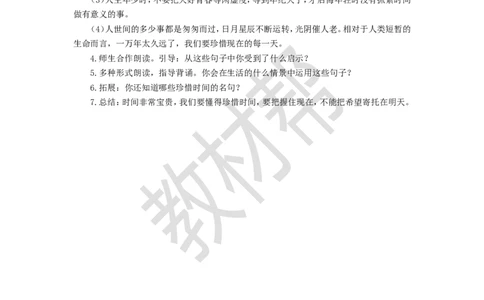 教学设计《语文园地二》_25秋《教材帮练习帮》系列_2026版小学《教材帮整书课件》1-6年级上册（语文）（人教版）_五上_课件+教案统编语文五（上）第2单元-2025秋最新教材