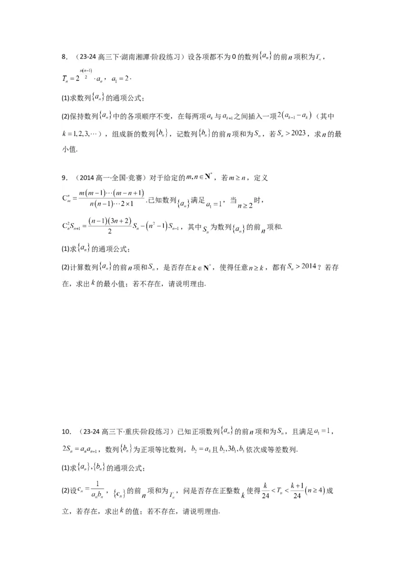 专题12数列不等式（典型题型归类训练）(原卷版）_02高考数学_2025年新高考资料_专项复习_解题思路训练2025年高考数学复习解答题提优秘籍（新高考专用）_数列