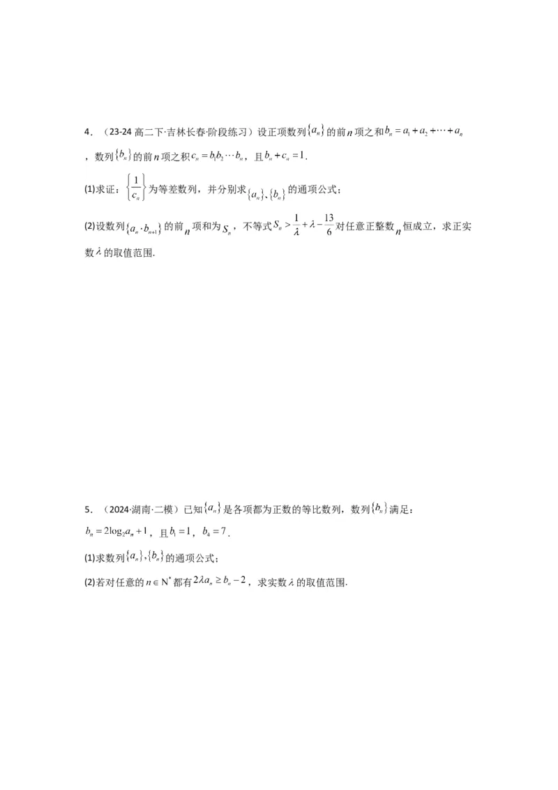 专题12数列不等式（典型题型归类训练）(原卷版）_02高考数学_2025年新高考资料_专项复习_解题思路训练2025年高考数学复习解答题提优秘籍（新高考专用）_数列