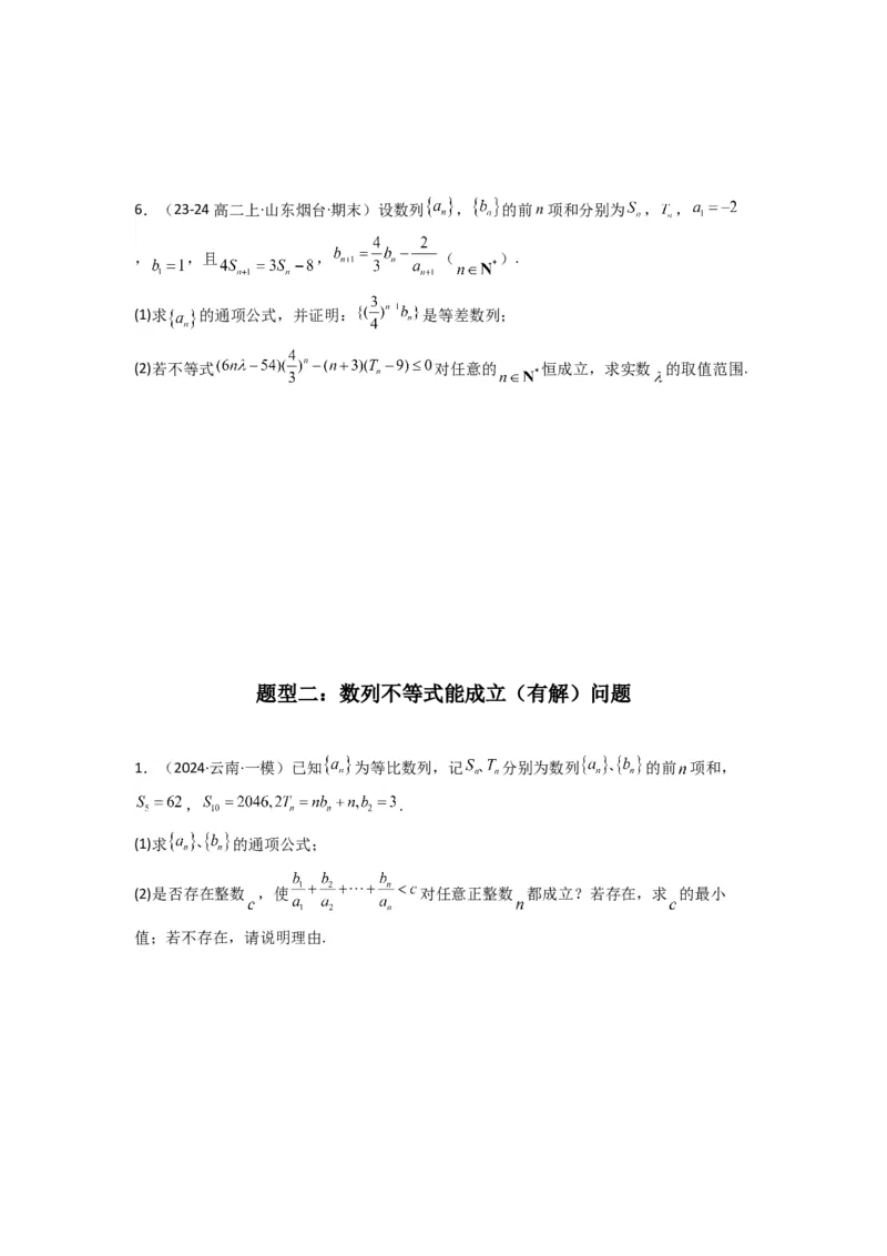 专题12数列不等式（典型题型归类训练）(原卷版）_02高考数学_2025年新高考资料_专项复习_解题思路训练2025年高考数学复习解答题提优秘籍（新高考专用）_数列