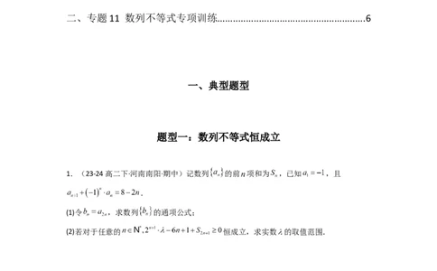 专题12数列不等式（典型题型归类训练）(原卷版）_02高考数学_2025年新高考资料_专项复习_解题思路训练2025年高考数学复习解答题提优秘籍（新高考专用）_数列