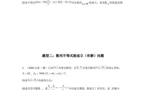 专题12数列不等式（典型题型归类训练）(原卷版）_02高考数学_2025年新高考资料_专项复习_解题思路训练2025年高考数学复习解答题提优秘籍（新高考专用）_数列