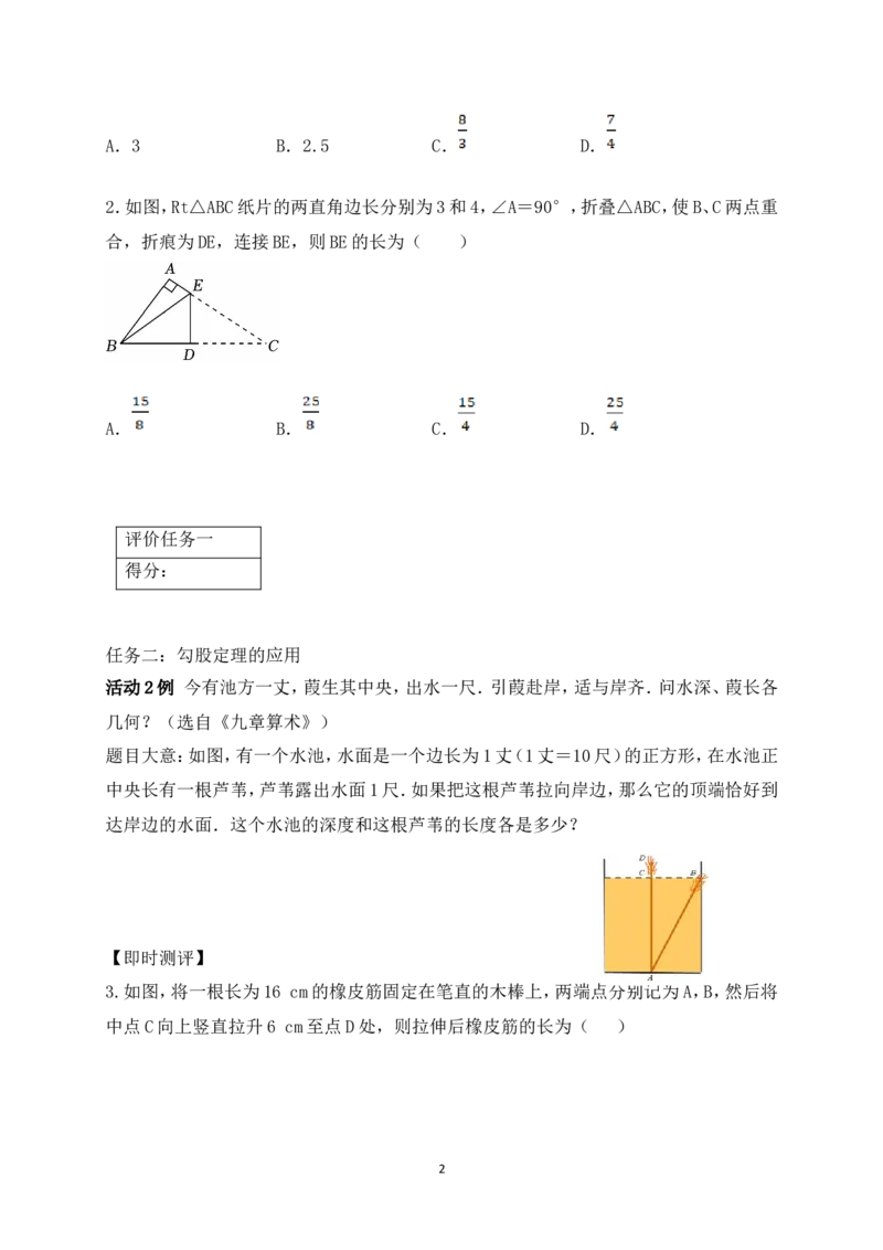 1.3勾股定理的应用学案（含答案）2025-2026学年数学北师大版（2024）八年级上册_北师大初中数学_8上-北师大版初中数学_初中数学北师大8上-2025秋季新版_第二套推荐25_06导学案（齐全）