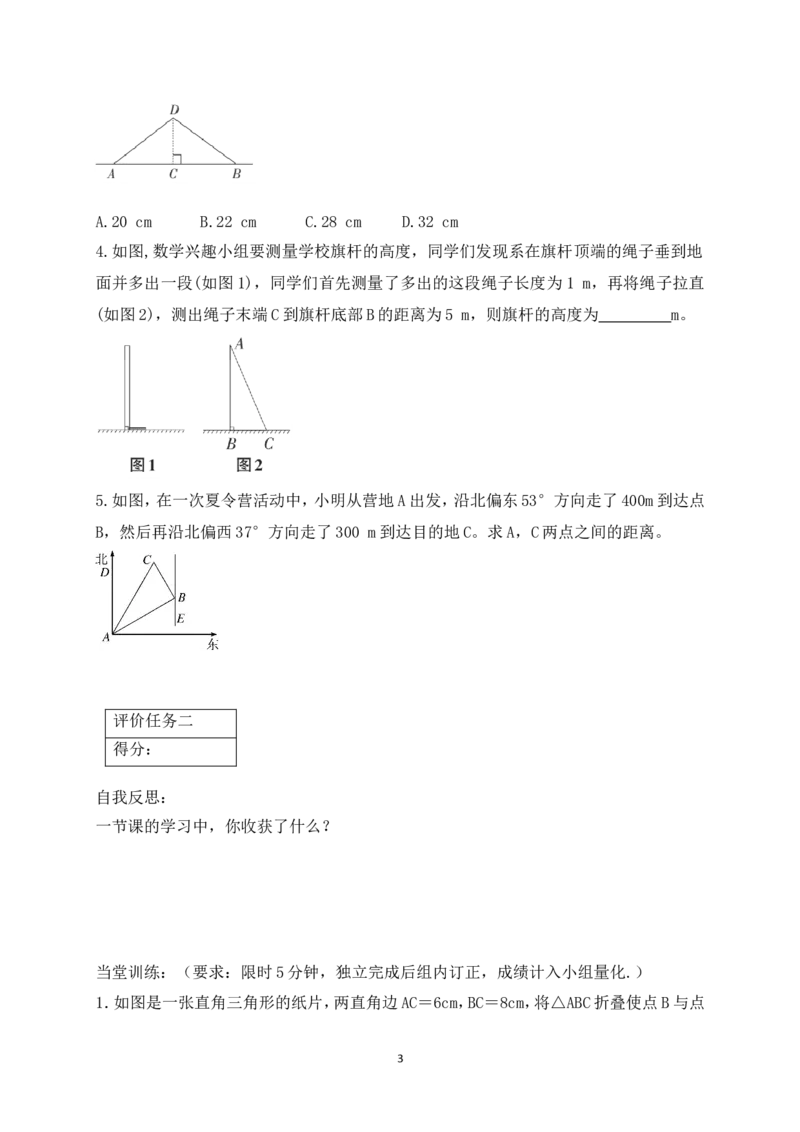 1.3勾股定理的应用学案（含答案）2025-2026学年数学北师大版（2024）八年级上册_北师大初中数学_8上-北师大版初中数学_初中数学北师大8上-2025秋季新版_第二套推荐25_06导学案（齐全）