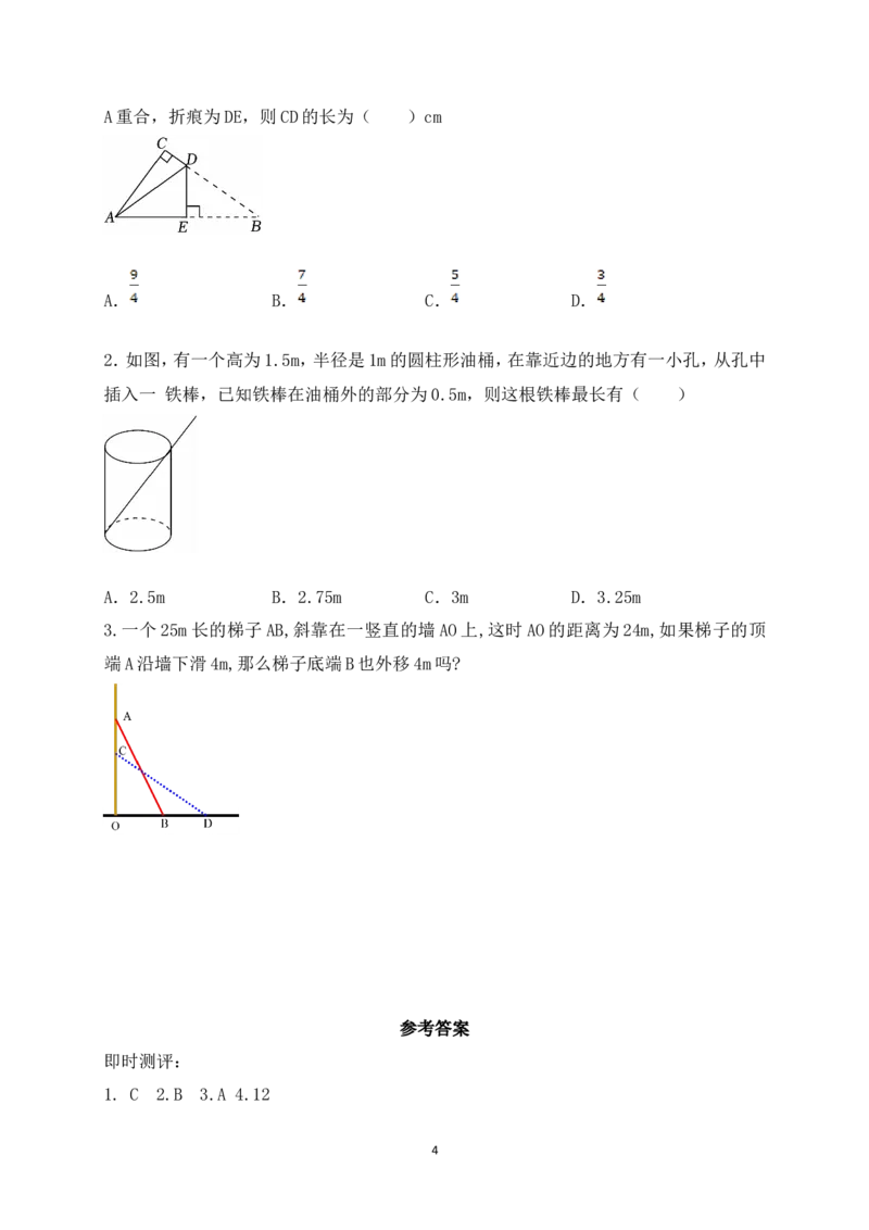 1.3勾股定理的应用学案（含答案）2025-2026学年数学北师大版（2024）八年级上册_北师大初中数学_8上-北师大版初中数学_初中数学北师大8上-2025秋季新版_第二套推荐25_06导学案（齐全）