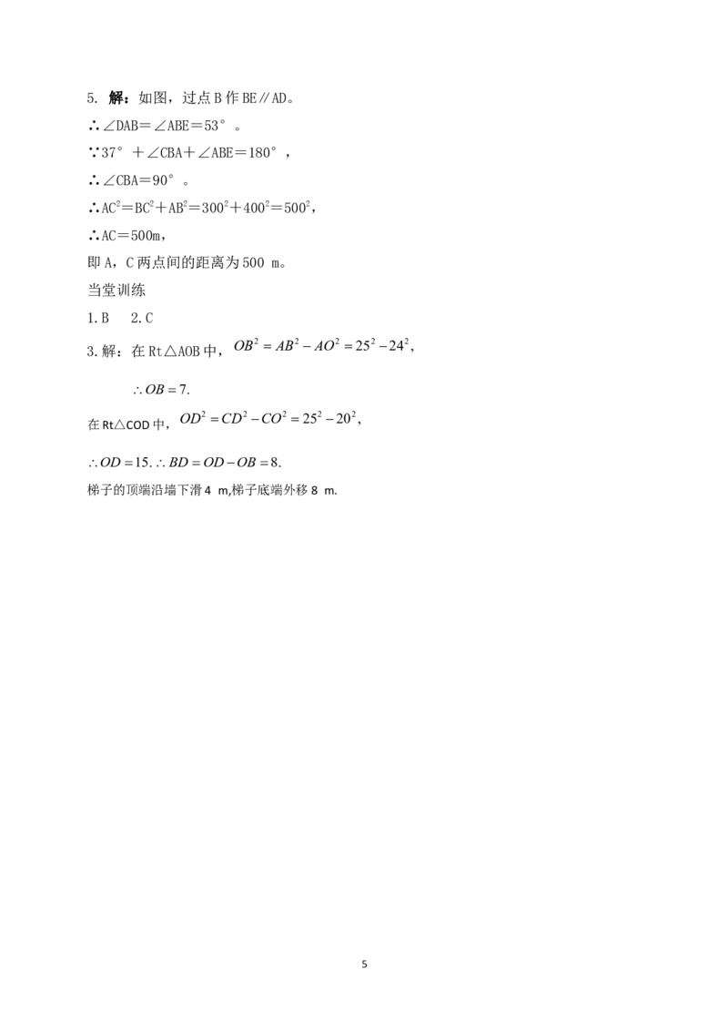 1.3勾股定理的应用学案（含答案）2025-2026学年数学北师大版（2024）八年级上册_北师大初中数学_8上-北师大版初中数学_初中数学北师大8上-2025秋季新版_第二套推荐25_06导学案（齐全）