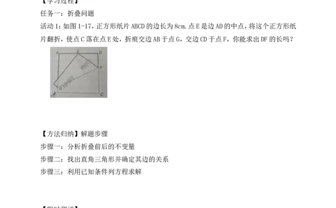 1.3勾股定理的应用学案（含答案）2025-2026学年数学北师大版（2024）八年级上册_北师大初中数学_8上-北师大版初中数学_初中数学北师大8上-2025秋季新版_第二套推荐25_06导学案（齐全）