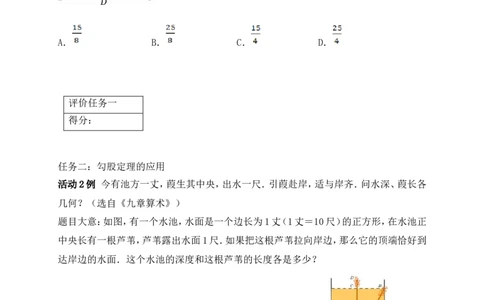 1.3勾股定理的应用学案（含答案）2025-2026学年数学北师大版（2024）八年级上册_北师大初中数学_8上-北师大版初中数学_初中数学北师大8上-2025秋季新版_第二套推荐25_06导学案（齐全）