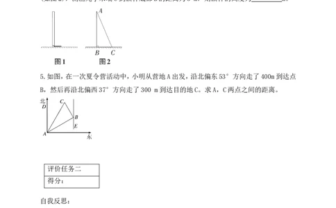 1.3勾股定理的应用学案（含答案）2025-2026学年数学北师大版（2024）八年级上册_北师大初中数学_8上-北师大版初中数学_初中数学北师大8上-2025秋季新版_第二套推荐25_06导学案（齐全）