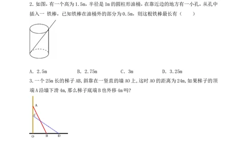 1.3勾股定理的应用学案（含答案）2025-2026学年数学北师大版（2024）八年级上册_北师大初中数学_8上-北师大版初中数学_初中数学北师大8上-2025秋季新版_第二套推荐25_06导学案（齐全）