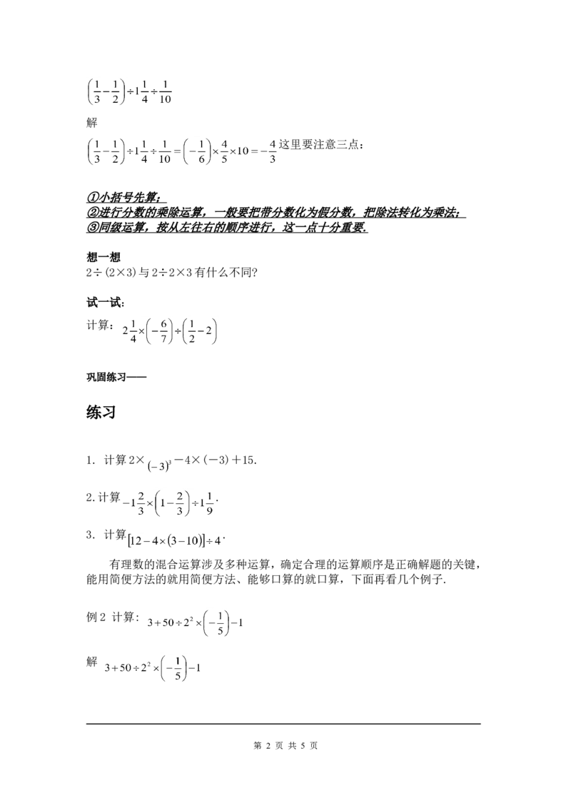 2.11有理数的混合运算2_北师大初中数学_7上-北师大版初中数学_7上-初中数学北师大（旧版）赠送_03教案_全册教案3（赠送）