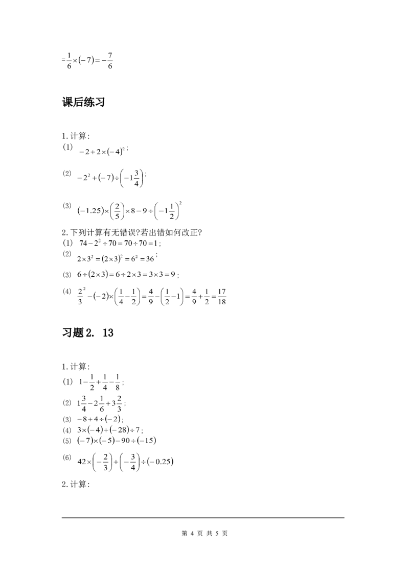 2.11有理数的混合运算2_北师大初中数学_7上-北师大版初中数学_7上-初中数学北师大（旧版）赠送_03教案_全册教案3（赠送）