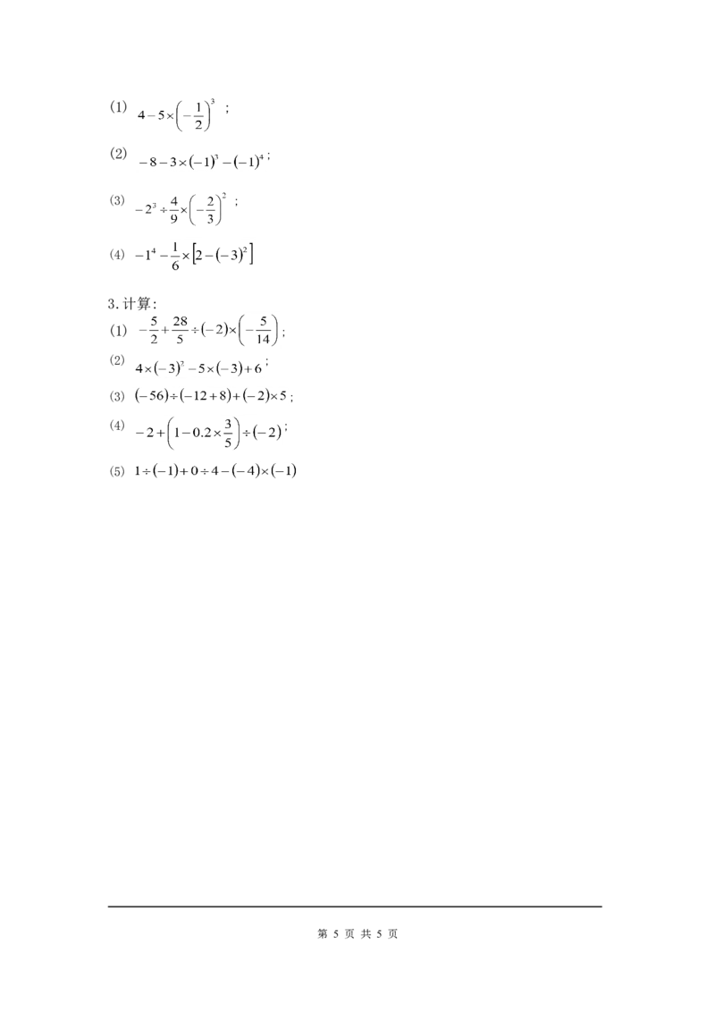 2.11有理数的混合运算2_北师大初中数学_7上-北师大版初中数学_7上-初中数学北师大（旧版）赠送_03教案_全册教案3（赠送）