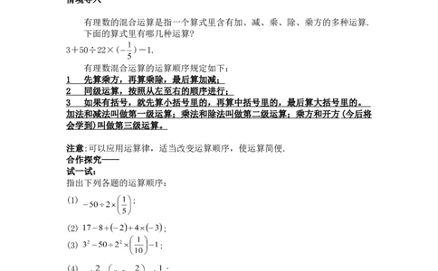 2.11有理数的混合运算2_北师大初中数学_7上-北师大版初中数学_7上-初中数学北师大（旧版）赠送_03教案_全册教案3（赠送）