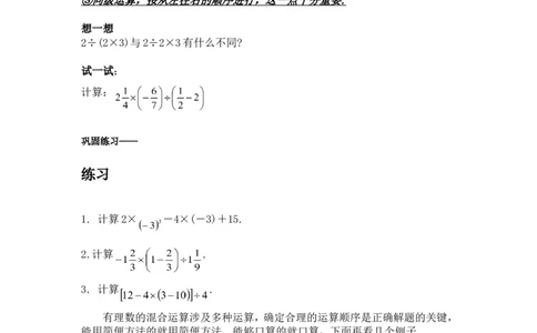 2.11有理数的混合运算2_北师大初中数学_7上-北师大版初中数学_7上-初中数学北师大（旧版）赠送_03教案_全册教案3（赠送）