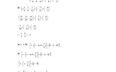 2.11有理数的混合运算2_北师大初中数学_7上-北师大版初中数学_7上-初中数学北师大（旧版）赠送_03教案_全册教案3（赠送）