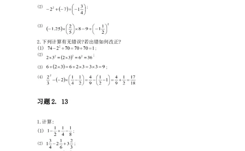 2.11有理数的混合运算2_北师大初中数学_7上-北师大版初中数学_7上-初中数学北师大（旧版）赠送_03教案_全册教案3（赠送）