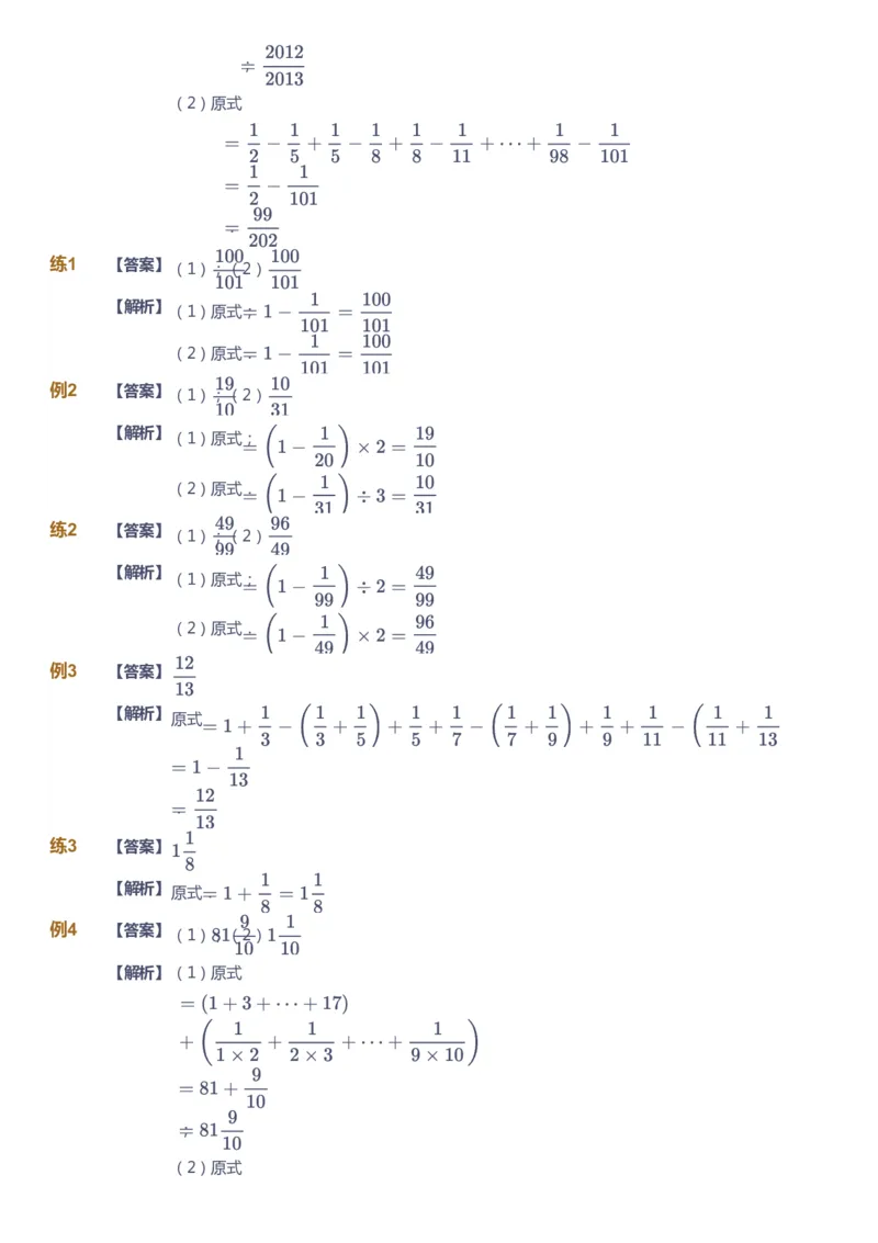 课本+自我巩固+课堂落实（答案）_《爱学习》小学初中数学和奥数资料_高斯数学爱学习课件_4奥数思维创新_五年级高斯数学思维创新_秋数学5阶思维创新
